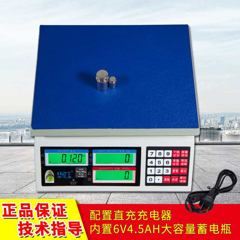 衡之泰计数工业电子秤 商用电子称克重秤电子克称 商用小型电子秤