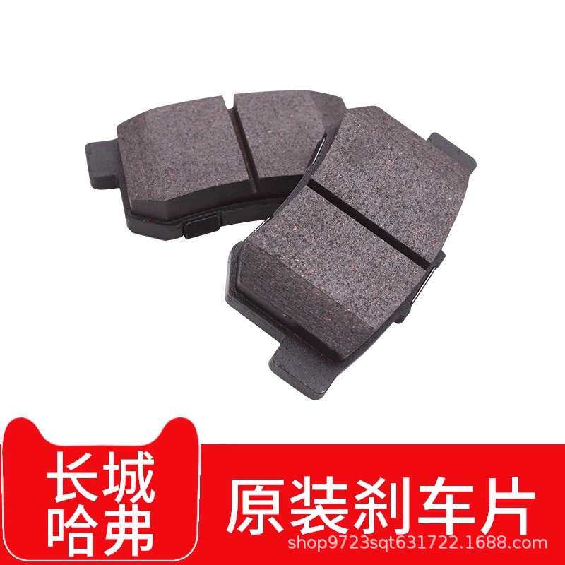 适用长城哈弗枭龙前后刹车片枭龙MAX制动片原装前后轮刹车皮配件