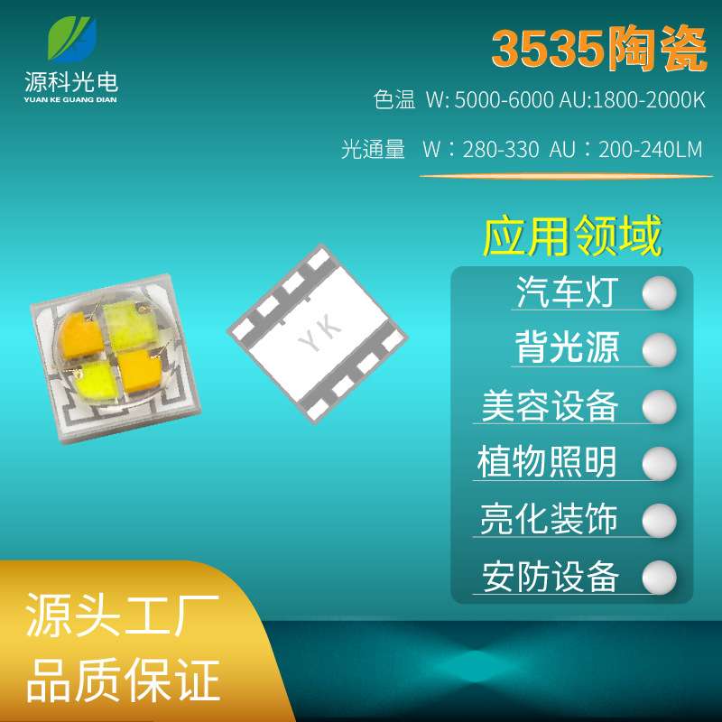 3535陶瓷琥珀白光双色4W 双色贴片led灯珠 补光灯发光二极管