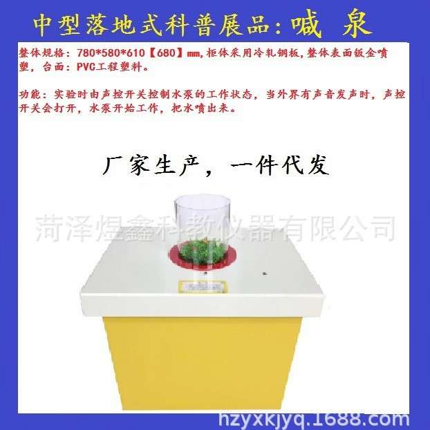 科普探究仪器科普馆展品 喊泉 中小学校园袖珍科技馆活动中心
