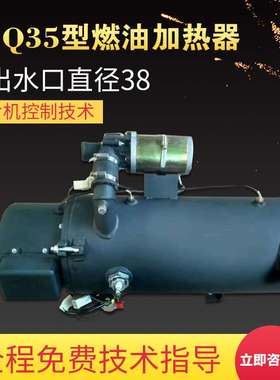 30kw客车液体加热器24v燃油发电机组预热车厂配套产品车载黑色