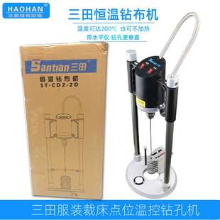 三田恒温钻孔机电加热钻布机服装面料点位水平电钻裁床裁剪定位钻