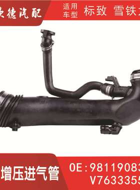 9811908380涡轮增压进气管1440Q6/9811909980适用V763335580
