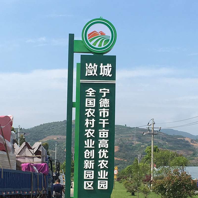 精神堡垒 户外大型立式导向牌公园商场发光标识牌 不锈钢精神堡垒图片