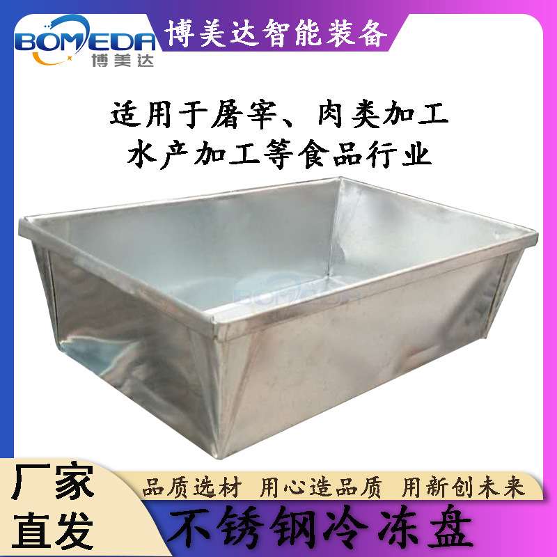 冻鱼盘加厚厨房冷冻不锈钢铁托盘 镀锌铁盒冰盒白铁皮冷库