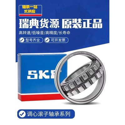SKF轴承 21313E 21314E 21315E 21316E 21317 21318 21319 21320