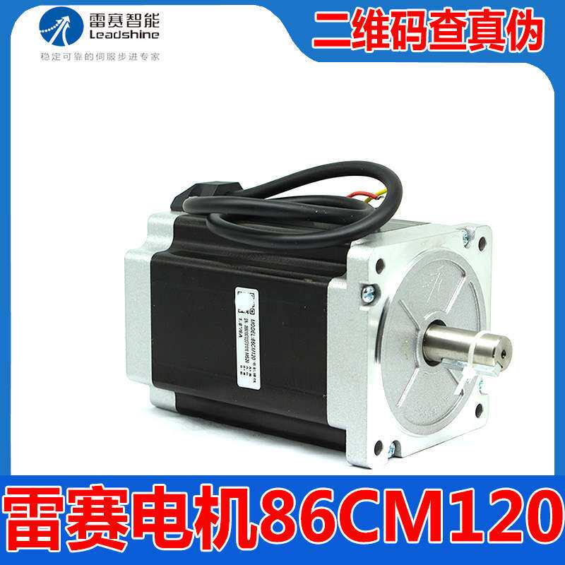 深圳雷赛智能86CM120开环步进电机雕刻机马达驱动器DMA860C H