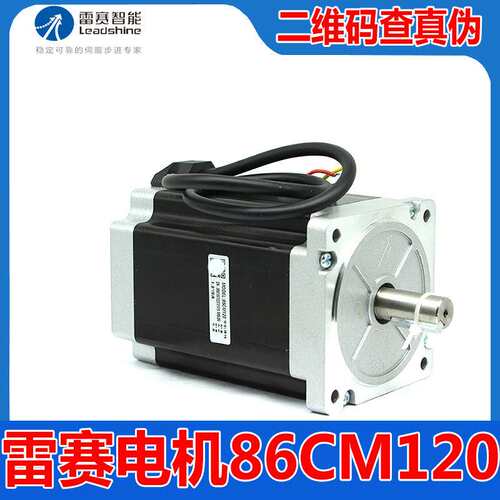 深圳雷赛智能86CM120开环步进电机雕刻机马达驱动器DMA860C H