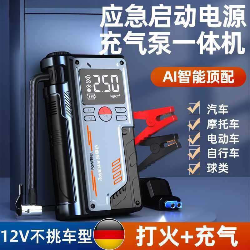 汽车应急启动电源充气泵一体机三合一搭电宝12V车载打气泵