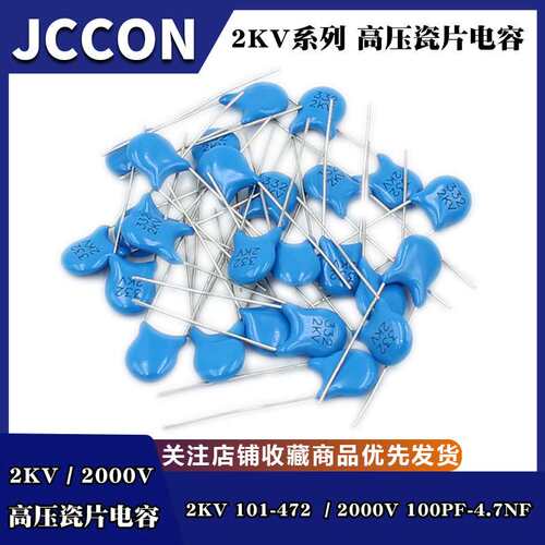 高压瓷片电容3KV 5PF/10/12/15/18/20/22/27/30/33/47/56/68/82PF