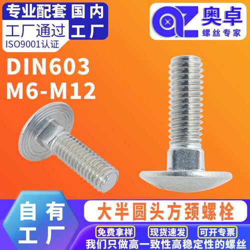 304不锈钢大半圆头方颈马车螺栓M6M8M10M12扁头圆头小螺丝钉