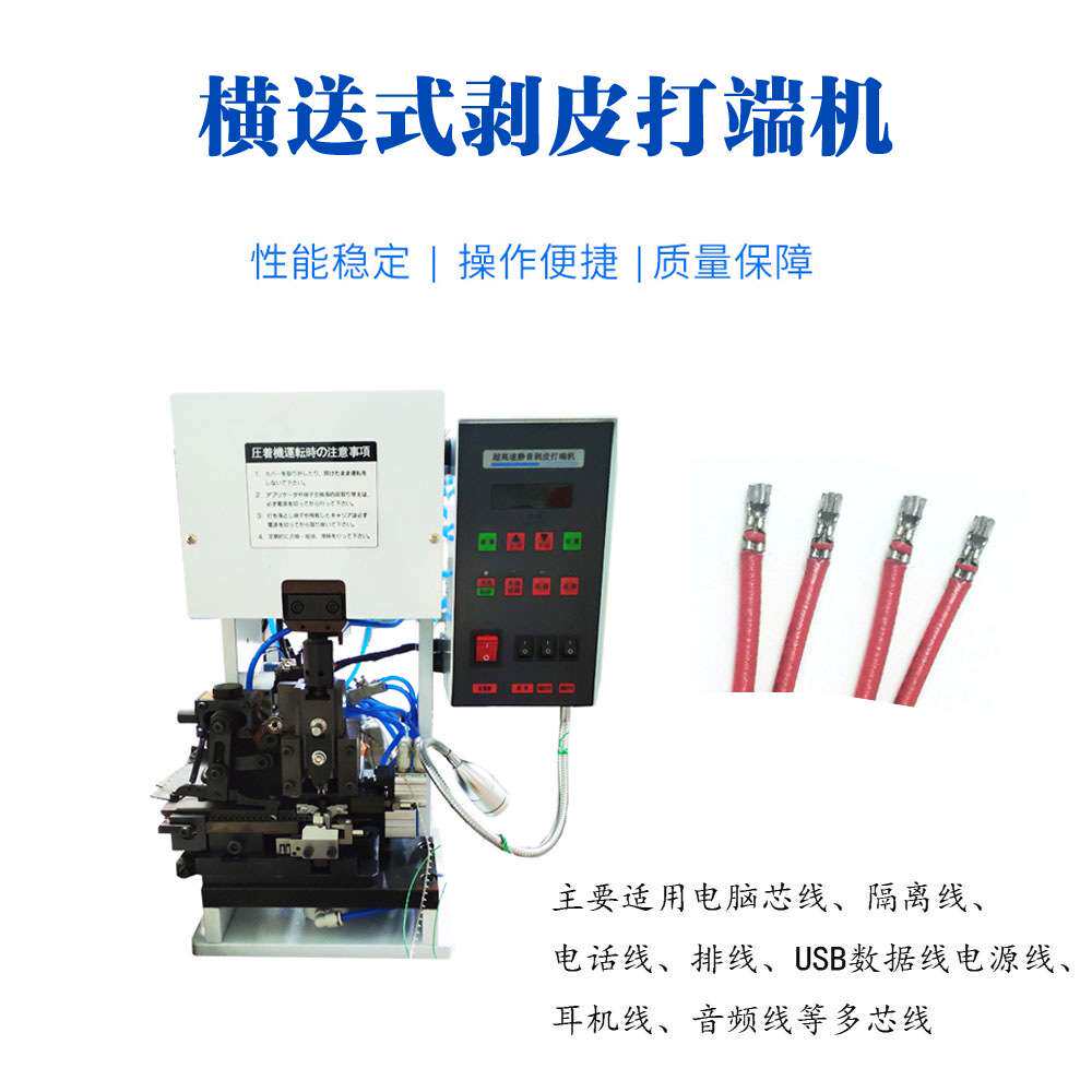 深圳多芯线剥皮压接打端子机 剥皮打端机 剥皮裁断压接打端机