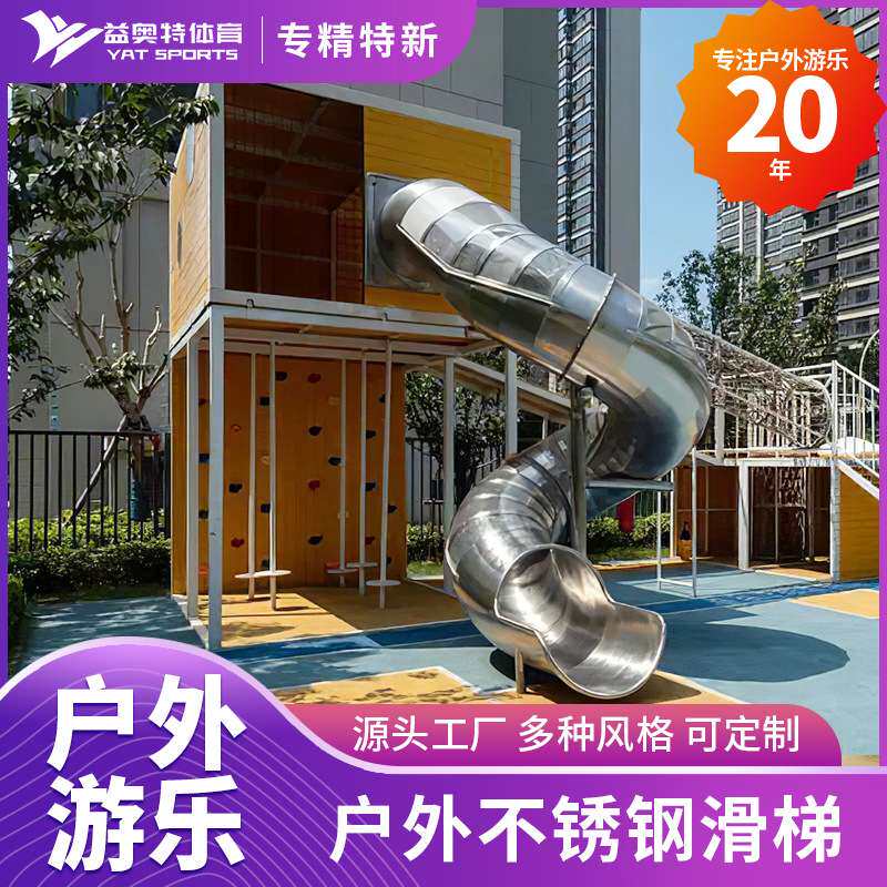 户外小区广场不锈钢滑梯无动力游乐设施亲子互动儿童游艺设施厂家