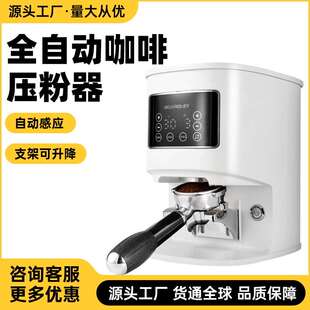 咖啡压粉器电动商用全自动压粉机意式恒定压力58MM手柄咖粉填压器