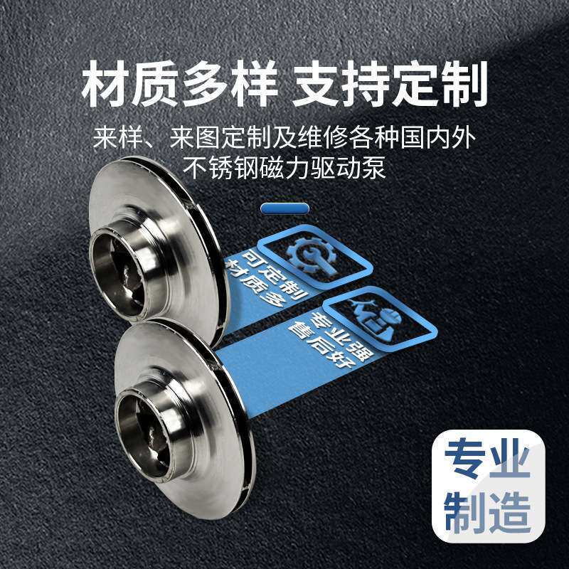 厂家 CQ不锈钢304磁力驱动工业循环泵泵叶轮CNC零件加工耐腐蚀