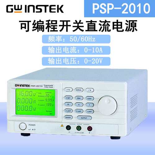 固纬 PSP-405/PSP-603/PSP-2010 可编程开关直流电源 稳压电源