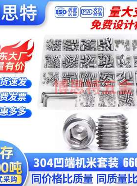 666PCS不锈钢304内六角紧定机米螺钉M3M4M5M6M8无头止付顶丝套装
