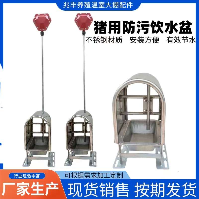 厂家 猪用防粪饮水盆养殖厂猪用不锈钢饮水碗水位控制器配件