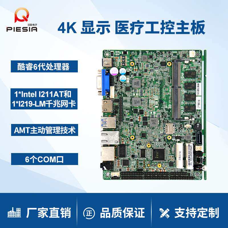 派勤I5-6200UI7-6500U双网口4K显示触摸一体机工控主板4K高清显示