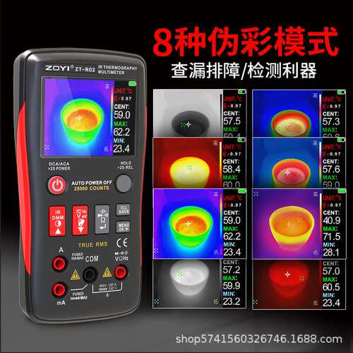 众仪电测ZT-R02二合一红外热成像万用表工业电力地暖电路板维修