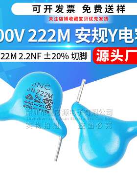 400V 222M安规Y电容 2.2NF JN222M 2200PF 20%切脚短脚瓷片Y1电容