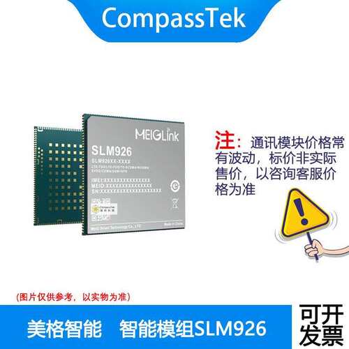 美格SLM926  智能模组 高通骁龙400系列的QCM4290（SM6115）