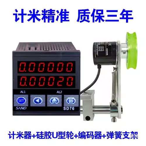 计米器电子数显记米器滚轮式高精度编码器封边机长度码表SD76