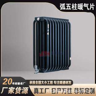 钢制弧形管五柱暖气片厂家GBGLZ-V-600蒸汽型双面弧管五柱散热器