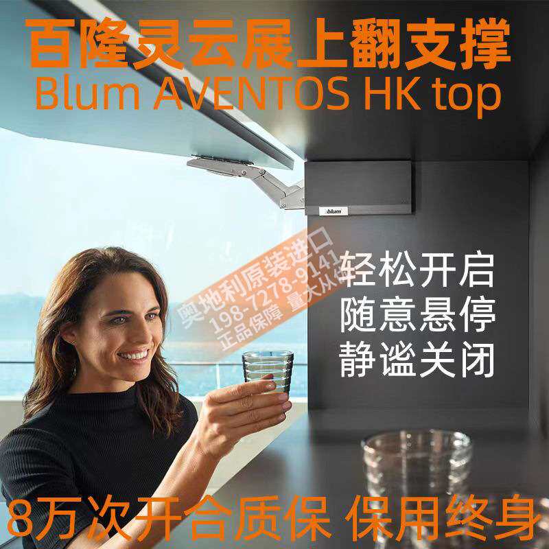 百隆爱翻灵云展Blum上翻橱柜门阻尼重型支撑杆家具五金收纳静音