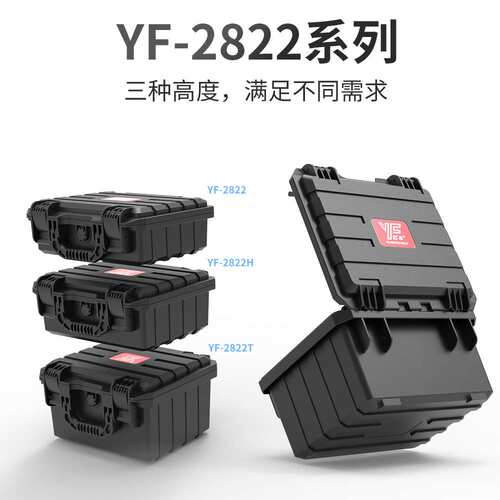 YF-2822系列安全防护箱仪器设备收纳箱防潮防震eva海绵手提保护箱