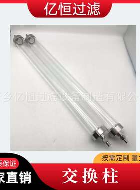 GN04D取样氢阳离子交换柱有机玻璃TZ215不锈钢TZ214带视窗TZ217