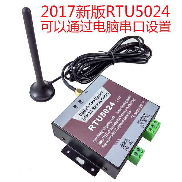 红版 V2017 RTU5024 手机GSM遥控自动门,车库门,门禁控制器