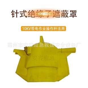 DDZSZBZ10-2-2P-20-2针式绝缘子瓷瓶遮蔽罩防护罩电力导线保护罩