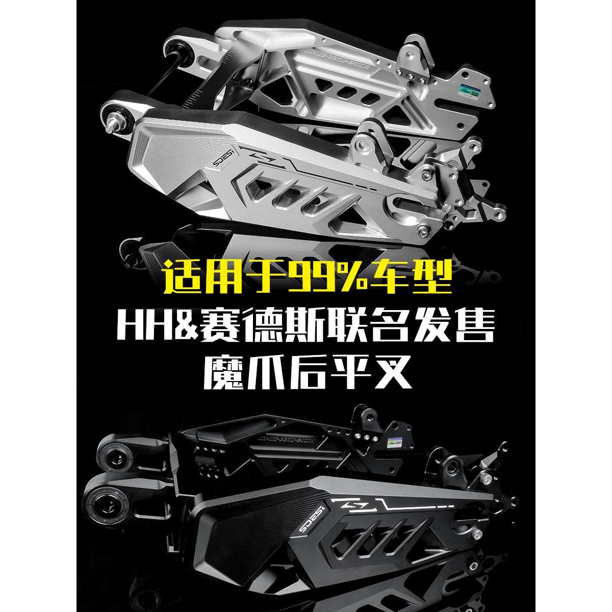 适用豪豪塞德斯魔爪平叉九号MZ NZ M3 M95C+ E80改装HH小牛NXT后