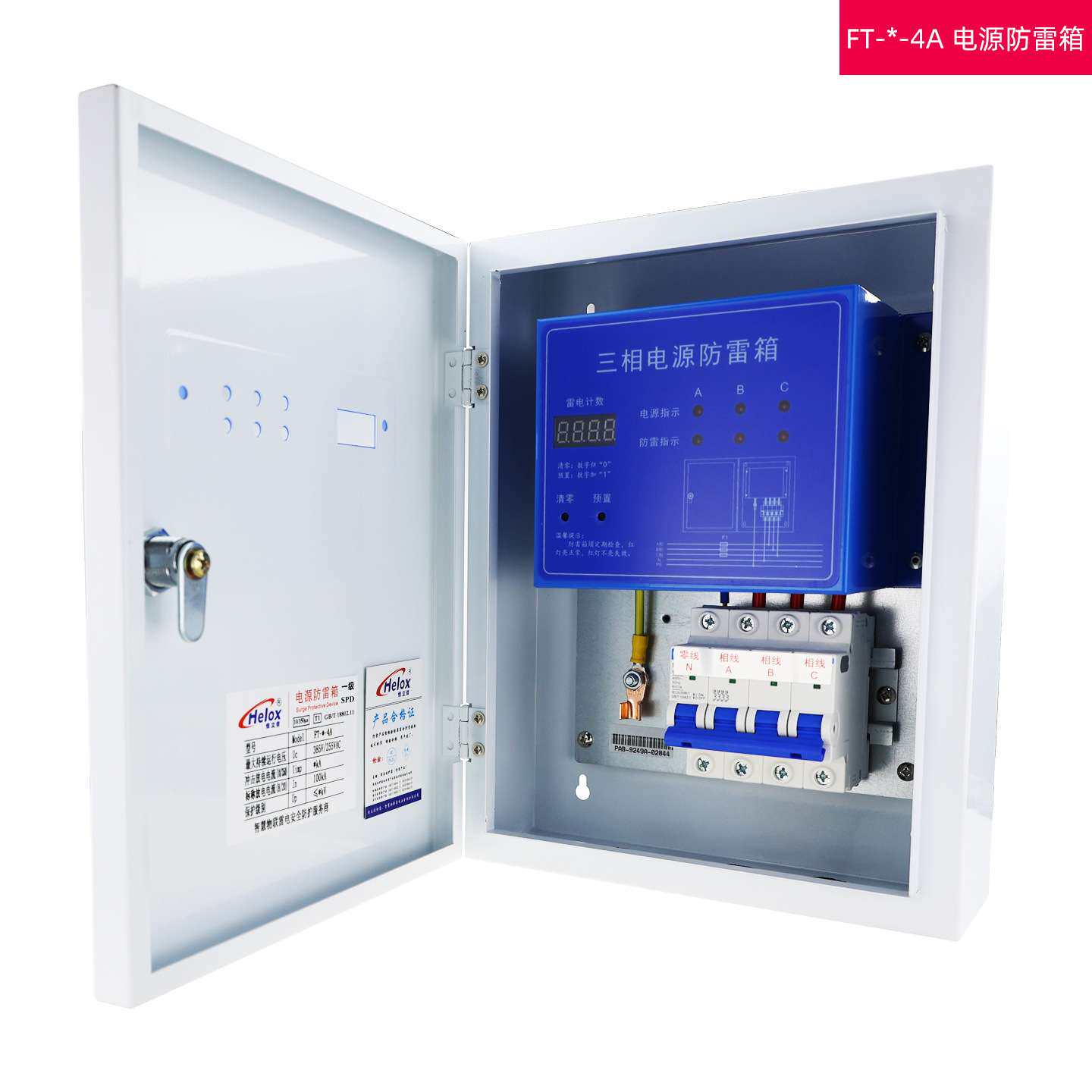 恒立信T1一级380V电源防雷箱 10/350三相电源浪涌避雷箱FT-35-4A