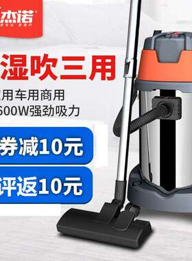 杰诺吸尘器JN603S-35L1600W家商两用干湿吹三用大吸力吸尘器美缝