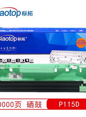 标拓（biaotop）P115D鼓架适用富士施乐CT202138 M115b/fs打印机