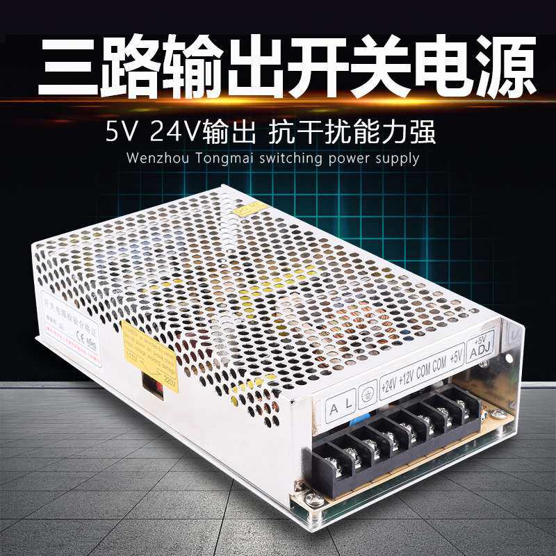 三路输出开关电源5V12V24V 多组输出直流变压器50W 100W 安防工控