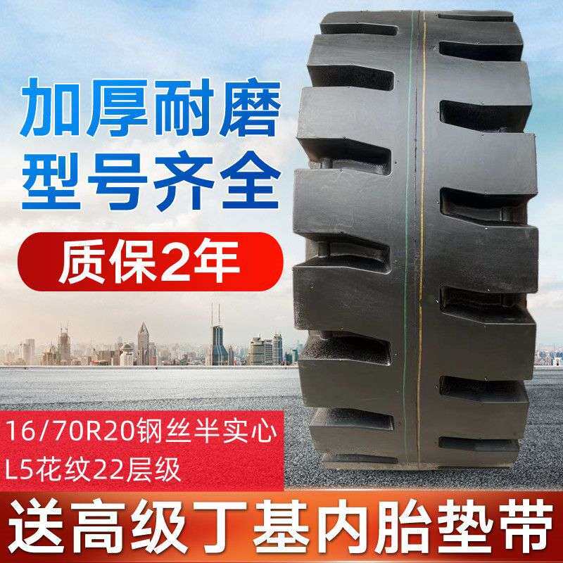 铲车轮胎装载机轮胎20.5/70-16 16/70-20 24 20耐磨铲车胎1000-16