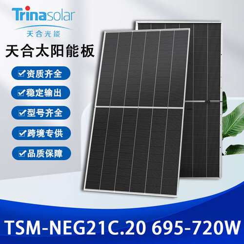 天合NEG21C.20 695-720W 双玻太阳能光伏发电板正A级户用电站光伏