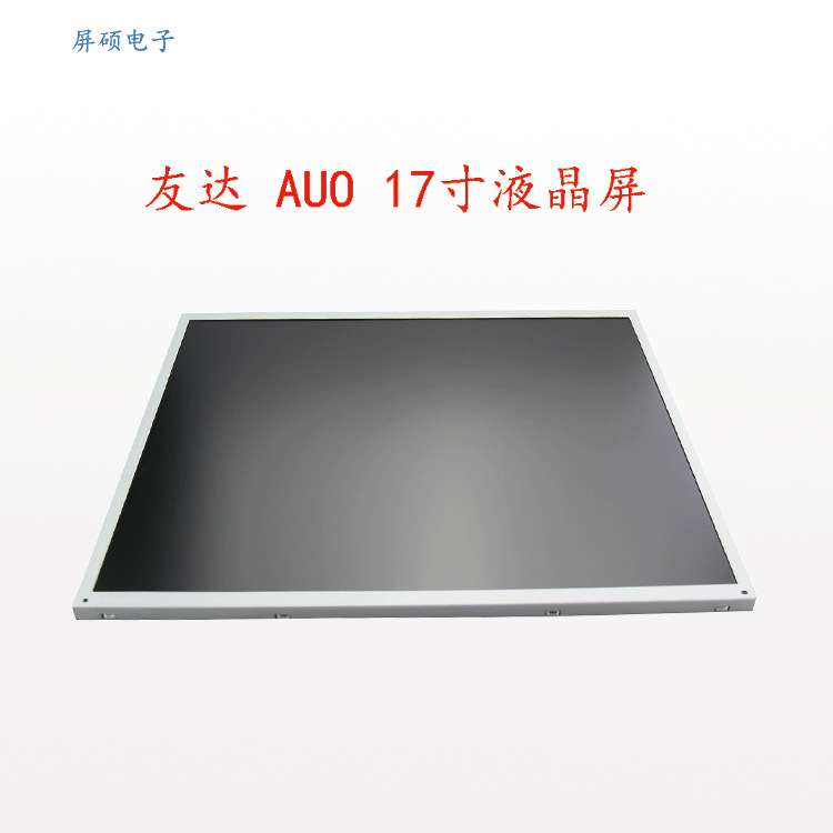 AUO友达17寸液晶屏幕LED工业显示面板1280x1024正A规G170EG01 V1