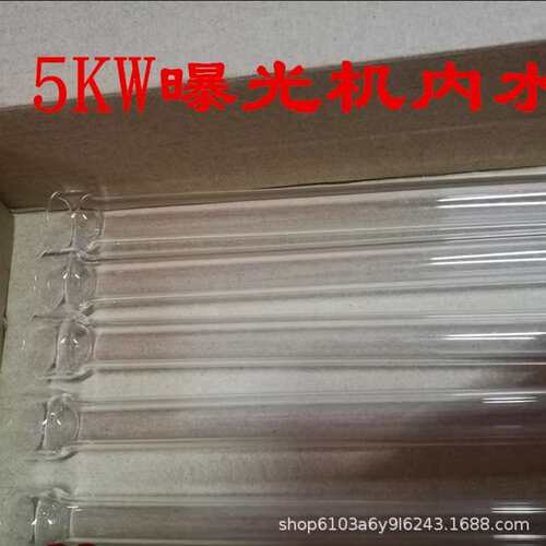 曝光机水套石英水套曝光灯水套5-10KW水套志圣机 威创新群翊机
