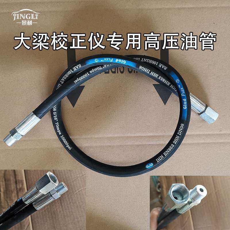 汽车大梁校正仪平台液压高压油管专用管矫正平台