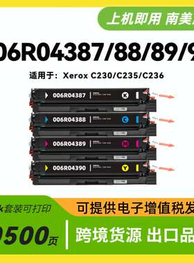 跨境适用施乐C230硒鼓C235墨盒 006R04387/388/389/390【南美版】