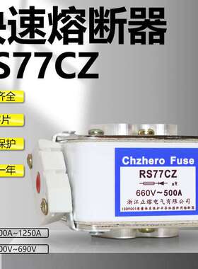 快速熔断器RS77CZ 1100A 1200A 1250A 660V 690V 500V银熔片保险