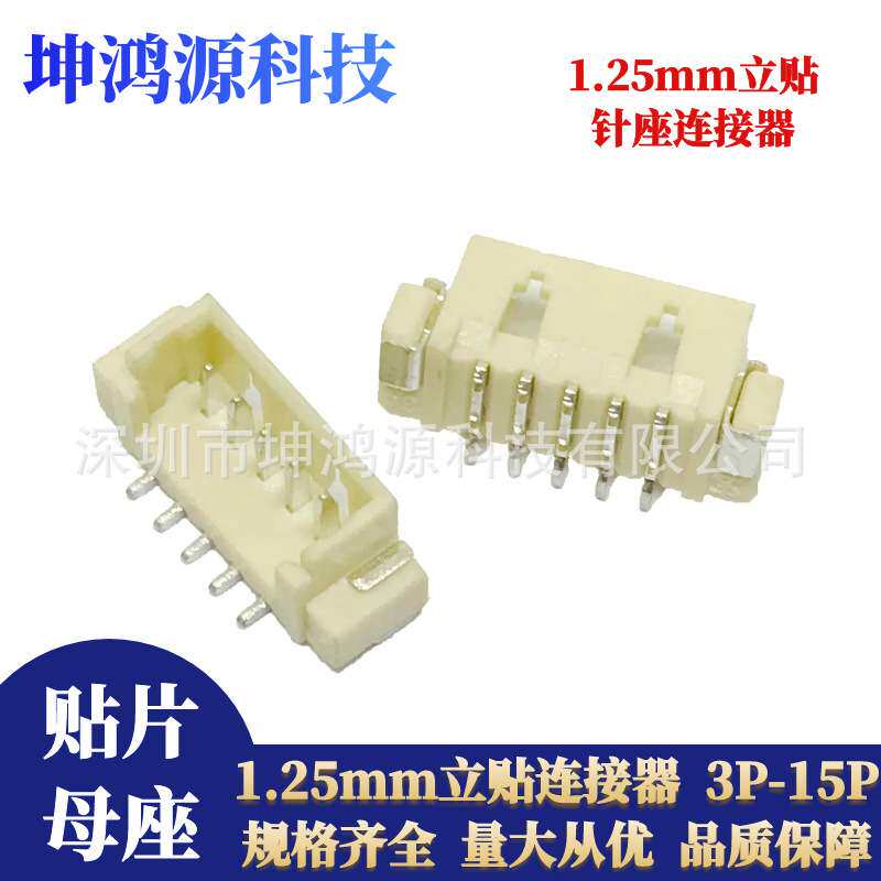 1.25mm立贴端子贴片座连接器 2-16P针座间距1.25mm接插件编带加盖