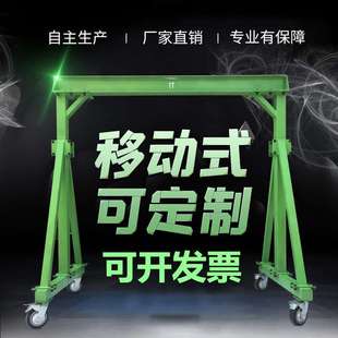 龙门吊架移动式电动小型龙门吊行车天车可拆卸升降式龙门架起重机