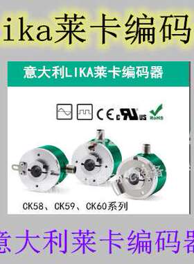 Lika莱卡编码器