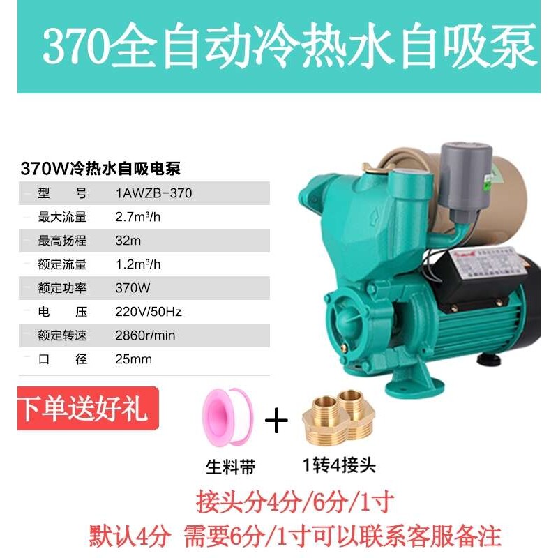 家用自来水增压泵220v全自动压力泵冷热水自吸抽水泵370w750w铜芯