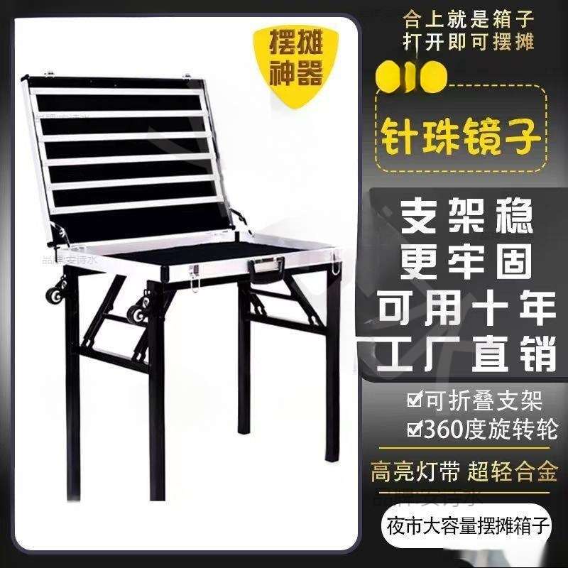 夜市耳环加厚桌便携式饰品展示架多功能合金可折叠摆摊神器地摊箱